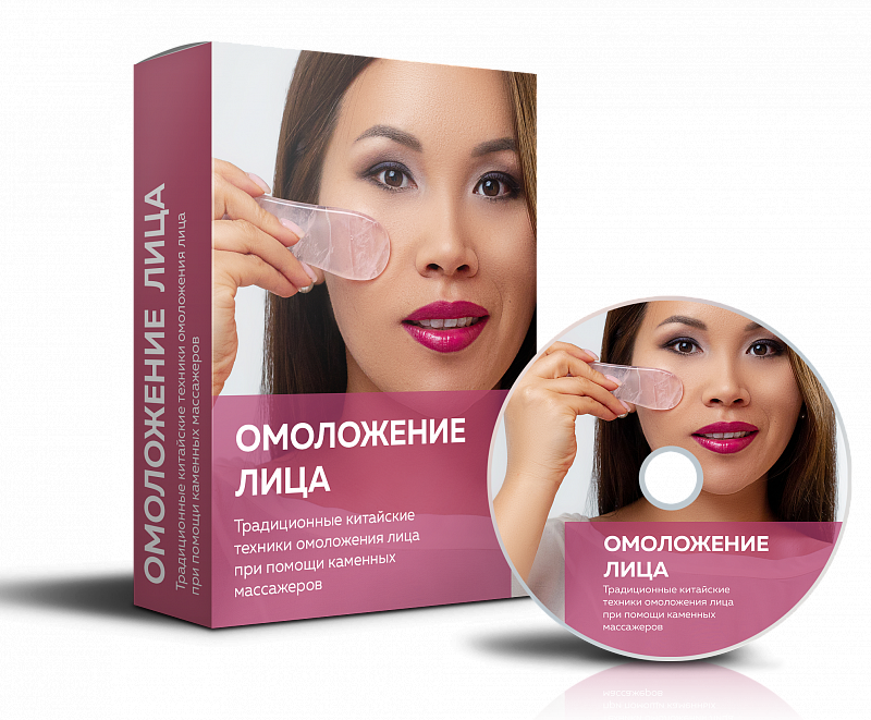 [Рахат Кенжебек] Омоложение лица. Работа с акупунк_0.png